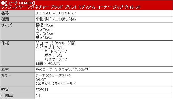 コーチ COACH 財布 二つ折り財布 FC6011 C6011 カーキ×チョークマルチ シグネチャー プラッド プリント ミディアム ジップ  ウォレット アウトレット レディース : co-ko210913-12 : インポートコレクションYR - 通販 - Yahoo!ショッピング