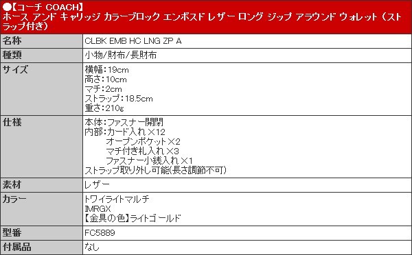 COACH コーチ 財布 長財布 FC5889 C5889 トワイライトマルチ