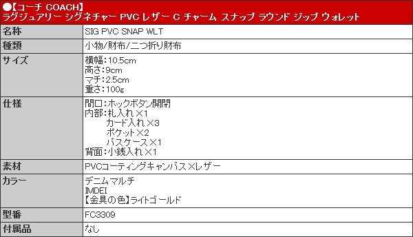 24時間限定ポイント10％】コーチ COACH 財布 二つ折り財布 FC3309 C3309 デニムマルチ ラグジュアリー シグネチャー PVC  レザー C チ アウトレット レディース :co-ko220318-5:インポートコレクションYR - 通販 - Yahoo!ショッピング