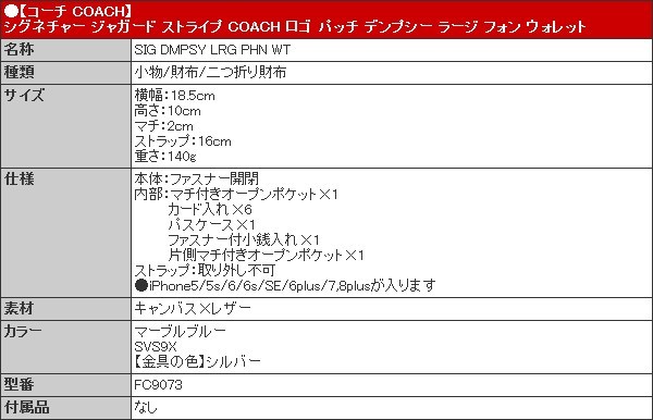 コーチ COACH 財布 二つ折り財布 FC9073 C9073 マーブルブルー