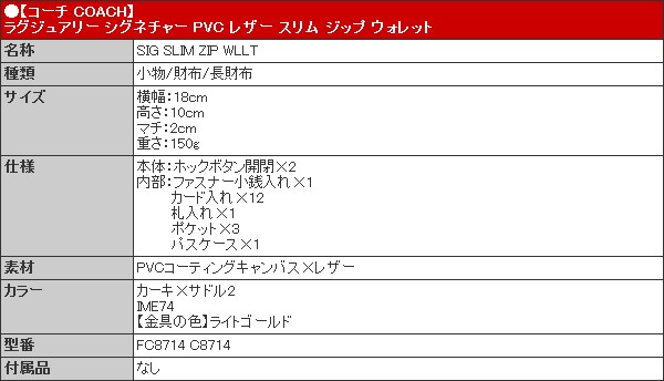 コーチ COACH 財布 長財布 FC8714 C8714 カーキ×サドル2 ラグジュアリー シグネチャー PVC レザー スリム ジップ ウォレット  アウトレット レディース