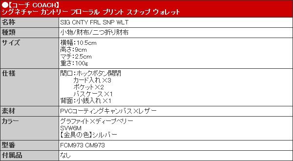 48時間限定ポイント10％】コーチ COACH 財布 二つ折り財布 FCM973