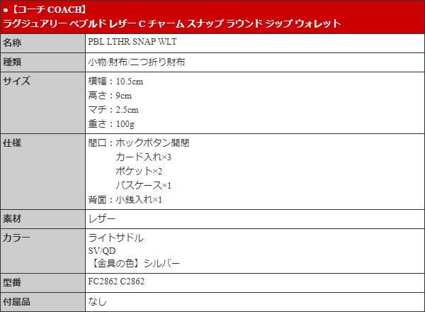 コーチ COACH 財布 二つ折り財布 FC2862 C2862 ライトサドル ペブルド レザー C チャーム スナップ ラウンド ジップ ウォレット アウトレット レディース | COACH | 04