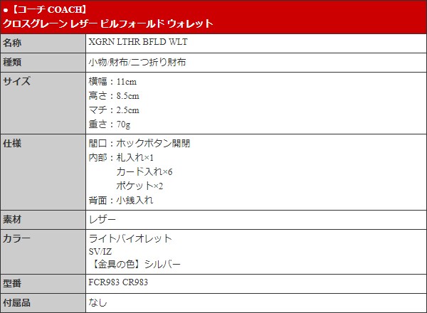 【48時間限定ポイント2％】コーチ COACH 財布 二つ折り財布 FCR983 CR983 ライトバイオレット クロスグレーン レザー ビルフォールド   アウトレット レディース｜import-collection-yr｜05