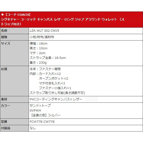 COACH コーチ 財布 長財布 FCW778 CW778 サンド×トープ