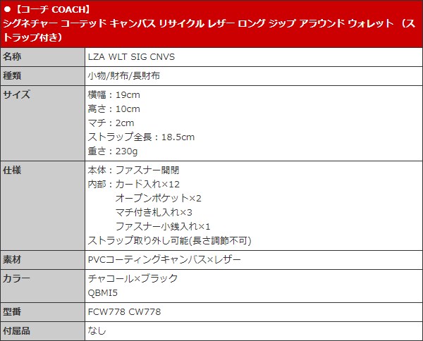 COACH コーチ 財布 長財布 FCW778 CW778 チャコール×ブラック
