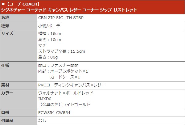COACH コーチ 小物 ポーチ FCW854 CW854 ウォルナット×ボールド
