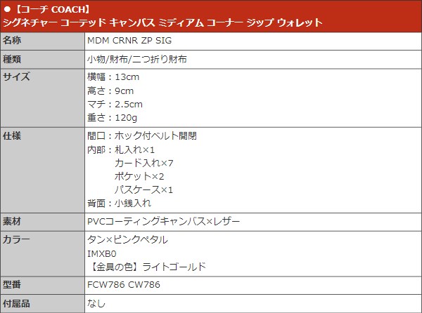 【新品未使用】COACH/コーチ長財布　CW786 ピンク COACH コーチ 財布 長財布 FCW786 CW786 タン×ピンクペタル