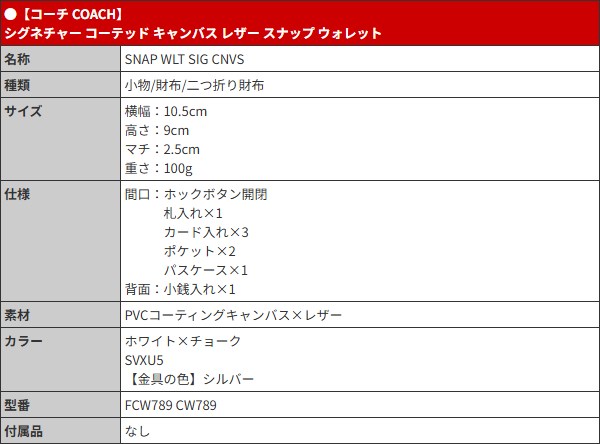 コーチ COACH 財布 二つ折り財布 FCW789 CW789 ホワイト×チョーク シグネチャー コーテッド キャンバス レザー スナップ ウォレット アウトレット レディース | COACH | 04