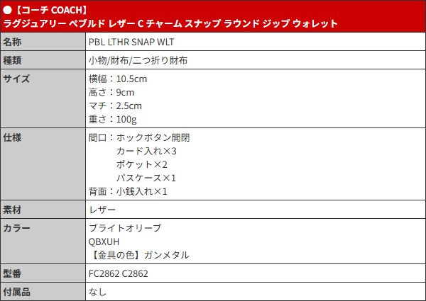 【48時間限定ポイント3％】コーチ COACH 財布 二つ折り財布 FC2862 C2862 ブライトオリーブ ペブルド レザー C チャーム ス  アウトレット レディース | COACH | 04