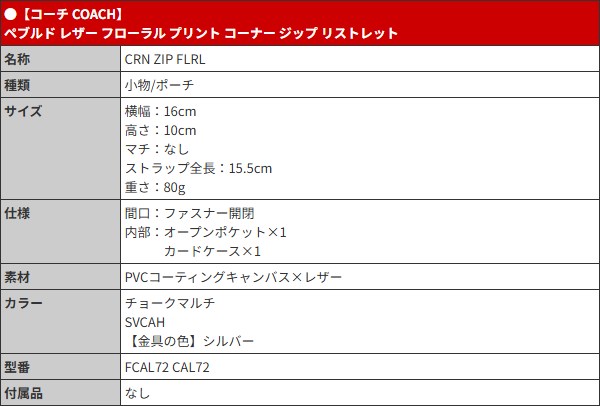 COACH コーチ 小物 ポーチ FCAL72 CAL72 チョークマルチ