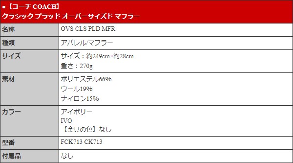 COACH マフラー CK713 アイボリー コーチ COACH☆CK713 コーチ オーバーサイズ マフラー チェック柄