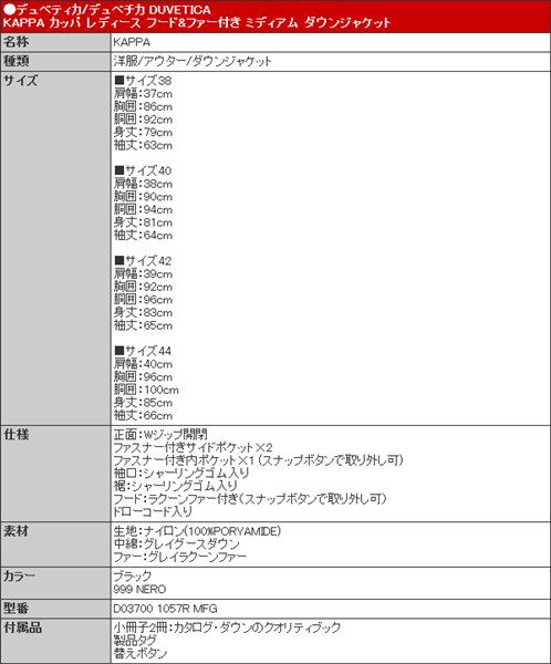 デュベティカ/デュベチカ DUVETICA KAPPA カッパ ブラック D03700