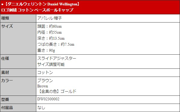 ダニエルウェリントン Daniel Wellington アパレル 帽子 DW02300002 ブラウン ロゴ刺繍 コットン ベースボールキャップ レディース メンズ | Daniel Wellington | 08