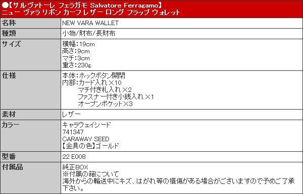 サルヴァトーレ フェラガモ Salvatore Ferragamo 財布 長財布 22 E008 キャラウェイシード ニュー ヴァラ リボン カーフ レザー フラップ | FERRAGAMO | 04