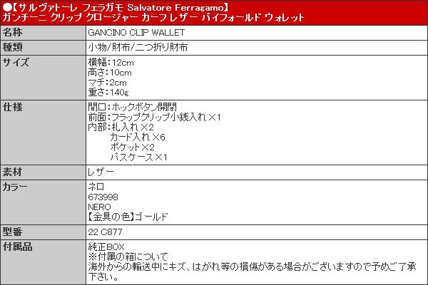 【美品】サルヴァトーレフェラガモ マネークリップ エピレザー ブラック ロゴ金具 楽天市場】フェラガモ FERRAGAMO マネークリップ ブラック