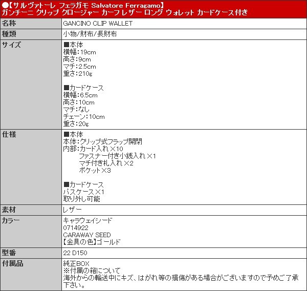 サルヴァトーレ フェラガモ Salvatore Ferragamo 財布 長財布 22 D150