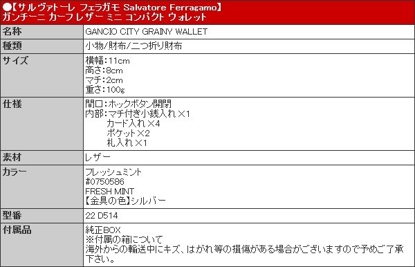 サルヴァトーレ フェラガモ Salvatore Ferragamo 財布 二つ折り財布 22 D514 フレッシュミント ガンチーニ カーフ レザー  ミニ ウォレット レディース : fe-ko220426-1 : インポートコレクションYR - 通販 - Yahoo!ショッピング