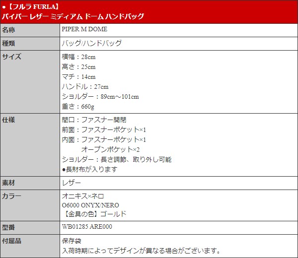 【48時間限定ポイント5％】フルラ FURLA バッグ ハンドバッグ WB01285 ARE000 オニキス×ネロ O6000 ONYX/NERO パイパー レザー ミディアム ドーム ハ | FURLA | 04