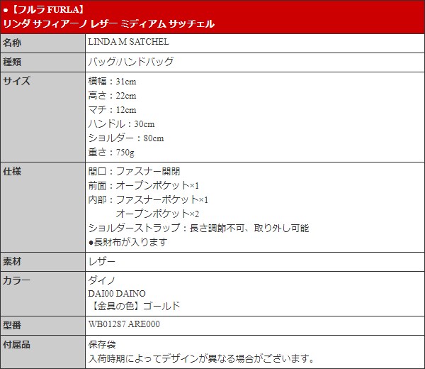 【72時間限定ポイント3％】フルラ FURLA バッグ ハンドバッグ WB01287 ARE000 ダイノ DAI00 DAINO リンダ レザー ミディアム サッチェル レディース | FURLA | 04