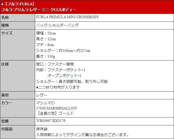 フルラ FURLA バッグ ショルダーバッグ WB00667 BX0176 マシュマロ 1704S MARSHMALLOW フルラ プリムラ レザー ミニ クロスボディー レディース | FURLA | 04