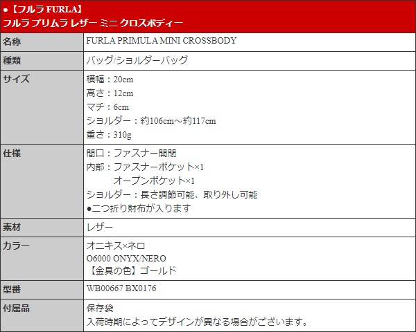 フルラ FURLA バッグ ショルダーバッグ WB00667 BX0176 オニキス×ネロ O6000 ONYX/NERO フルラ プリムラ レザー ミニ クロスボディー レディース | FURLA | 04