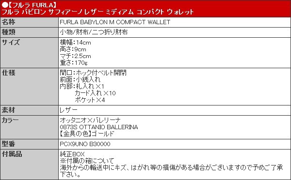 フルラ FURLA 財布 二つ折り財布 PCX9UNO B30000 オッタニオ×バレリーナ 0873S OTTANIO BALLERINA バビロン サフィアーノ レザー ウォレット レディース | FURLA | 04