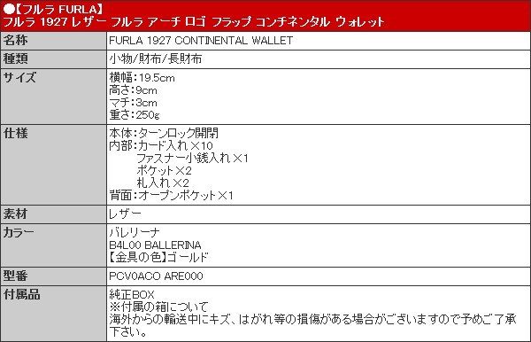 フルラ FURLA 財布 長財布 PCV0ACO ARE000 バレリーナ B4L00 BALLERINA 1927 レザー フルラ アーチ ロゴ フラップ コンチネンタル ウォレット レディース | FURLA | 04