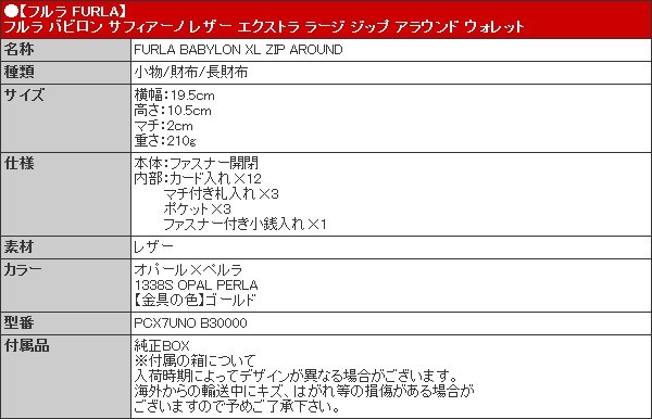 FURLA フルラ 財布 長財布 PCX7UNO B30000 オパール×ぺルラ