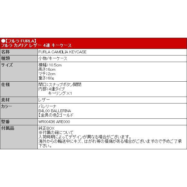 48時間限定ポイント2％】フルラ FURLA 小物 キーケース WR00436 ARE000