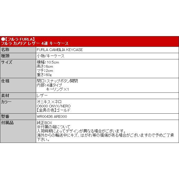 FURLA フルラ 小物 キーケース WR00436 ARE000 オニキス×ネロ