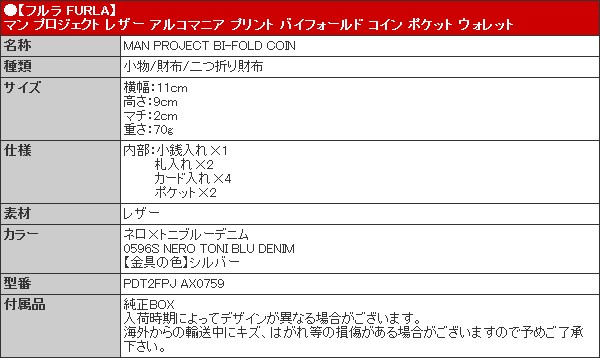 【48時間限定ポイント2％】フルラ FURLA 財布 二つ折り財布 PDT2FPJ AX0759 ネロ×トニブルーデニム 0596S NERO TONI BLU DENIM マン プロジェクト レザー アル｜import-collection-yr｜05