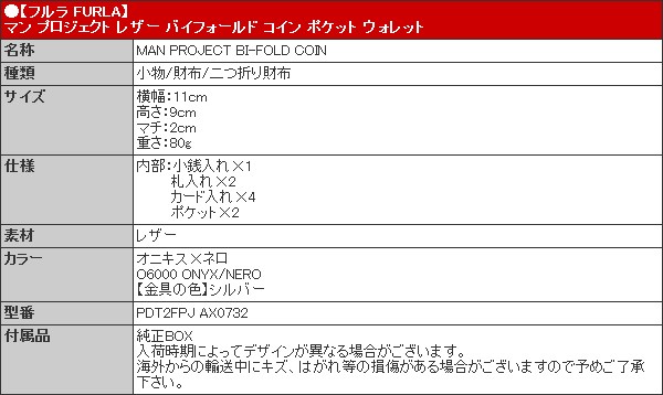 フルラ FURLA 財布 二つ折り財布 PDT2FPJ AX0732 オニキス×ネロ O6000