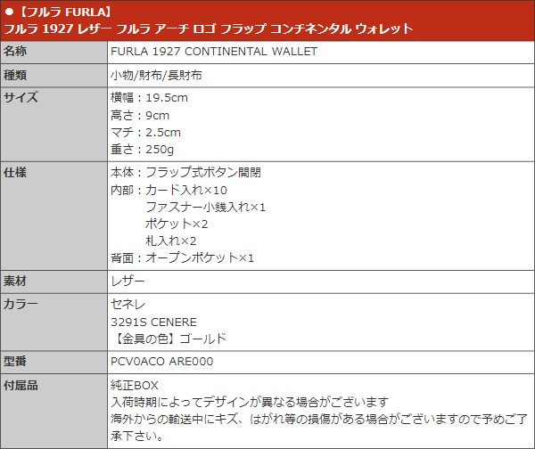 フルラ FURLA 財布 長財布 PCV0ACO ARE000 セネレ フルラ 1927 レザー フルラ アーチ ロゴ フラップ コンチネンタル ウォレット レディース | FURLA | 04