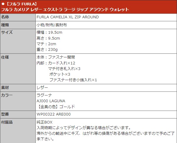 【48時間限定ポイント2％】フルラ FURLA 財布 長財布 WP00322 ARE000 ラグーナ フルラ カメリア レザー エクストラ ラージ ジップ アラウンド ウォレ | FURLA | 04