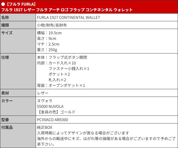 フルラ FURLA 財布 長財布 PCV0ACO ARE000 ヌヴォラ フルラ 1927 レザー フルラ アーチ ロゴ フラップ コンチネンタル ウォレット レディース | FURLA | 04
