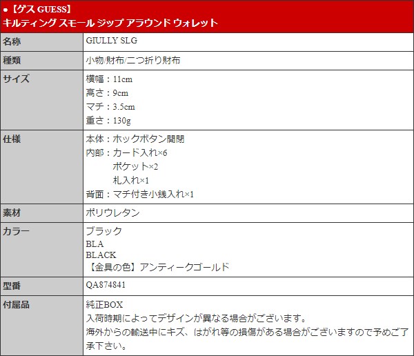 【国内発】ゲス キルティング QA874841 二つ折り財布 GUESS ゲス 財布 二つ折り財布 QA874841 ブラック キルティング