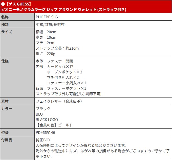 GUESS ゲス 財布 長財布 PD9665146 ブラック ピオニーモノグラム