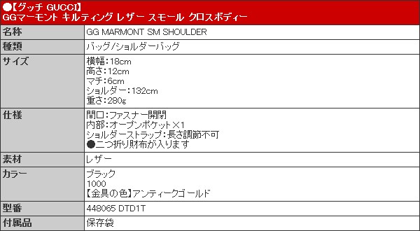 グッチ GUCCI バッグ ショルダーバッグ 448065 DTD1T ブラック GGマーモント キルティング レザー スモール クロスボディー レディース | GUCCI | 04