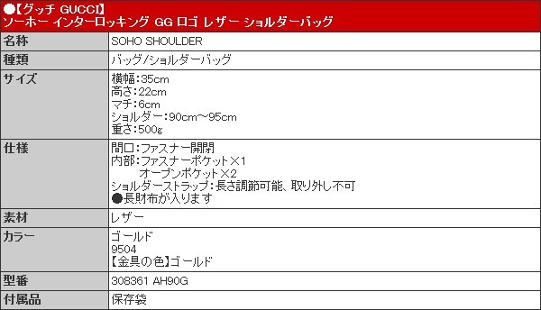 GUCCI グッチ バッグ ショルダーバッグ 308361 AH90G ゴールド