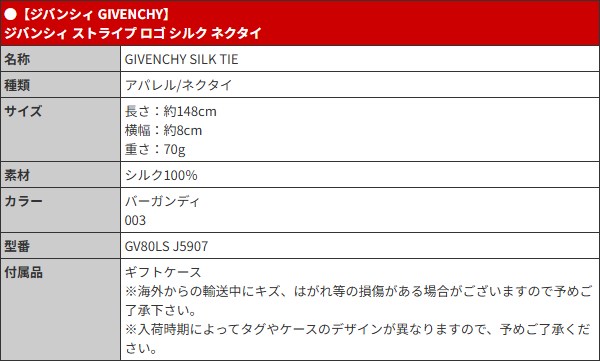 【国内発】ジバンシィ GV80LS J5912 シルク ネクタイ GIVENCHY ジバンシィ アパレル ネクタイ GV80LS J5907
