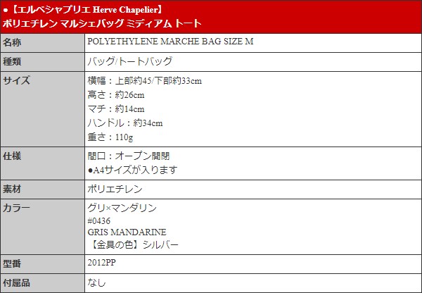 Herve Chapelier エルベシャプリエ バッグ トートバッグ 2012PP