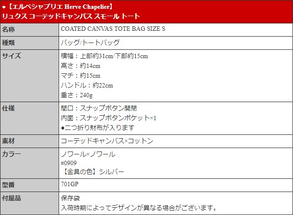 Herve Chapelier エルベシャプリエ バッグ トートバッグ 701GP