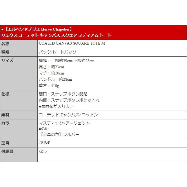 Herve Chapelier エルベシャプリエ バッグ トートバッグ 704GP