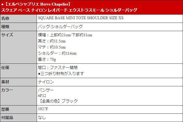 エルベシャプリエ Herve Chapelier バッグ ショルダーバッグ 1927F パンサー レオパード エクストラスモール ショルダーバッグ レディース | Herve Chapelier | 04