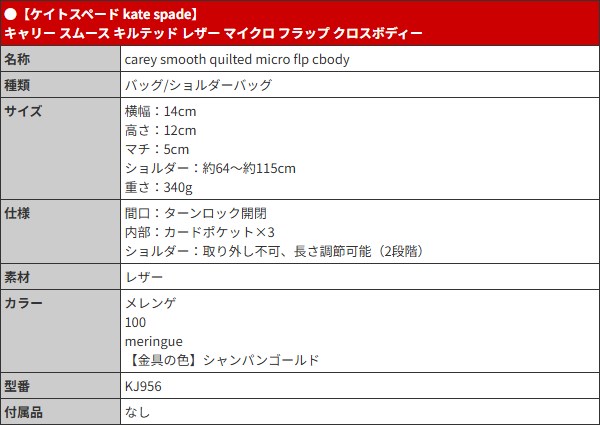 ケイトスペード kate spade バッグ ショルダーバッグ KJ956 メレンゲ スムース キルテッド レザー マイクロ フラップ クロスボディー アウトレット レディース | kate spade NEW YORK | 04