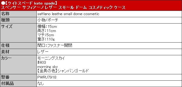 ケイトスペード kate spade 小物 ポーチ PWRU7918 モーニングスカイ スペンサー レザー スモール ドーム コスメティック ケース レディース｜import-collection-yr｜05