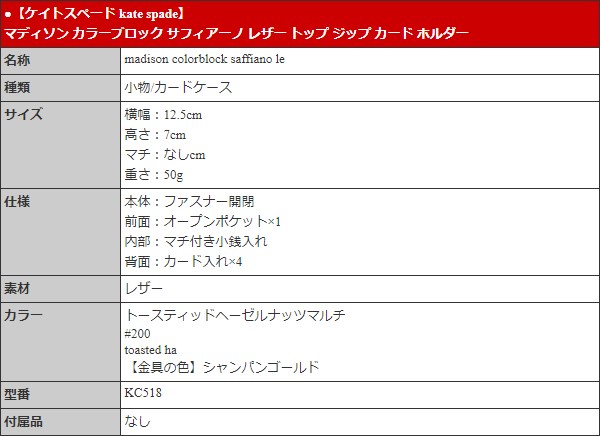 ケイトスペード kate spade 小物 カードケース KC518 トースティッドヘーゼルナッツマルチ マディソン カラーブロック レザー ジップ アウトレット レディース | kate spade NEW YORK | 04