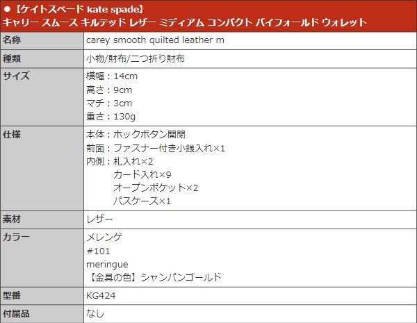 kate spade NEW YORK ケイトスペード 財布 二つ折り財布 KG424