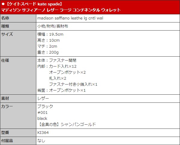 kate spade NEW YORK ケイトスペード 財布 長財布 KI364